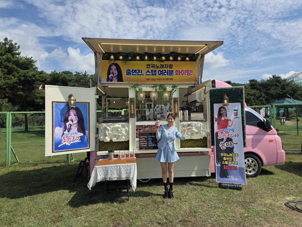 트로트 가수 오유진