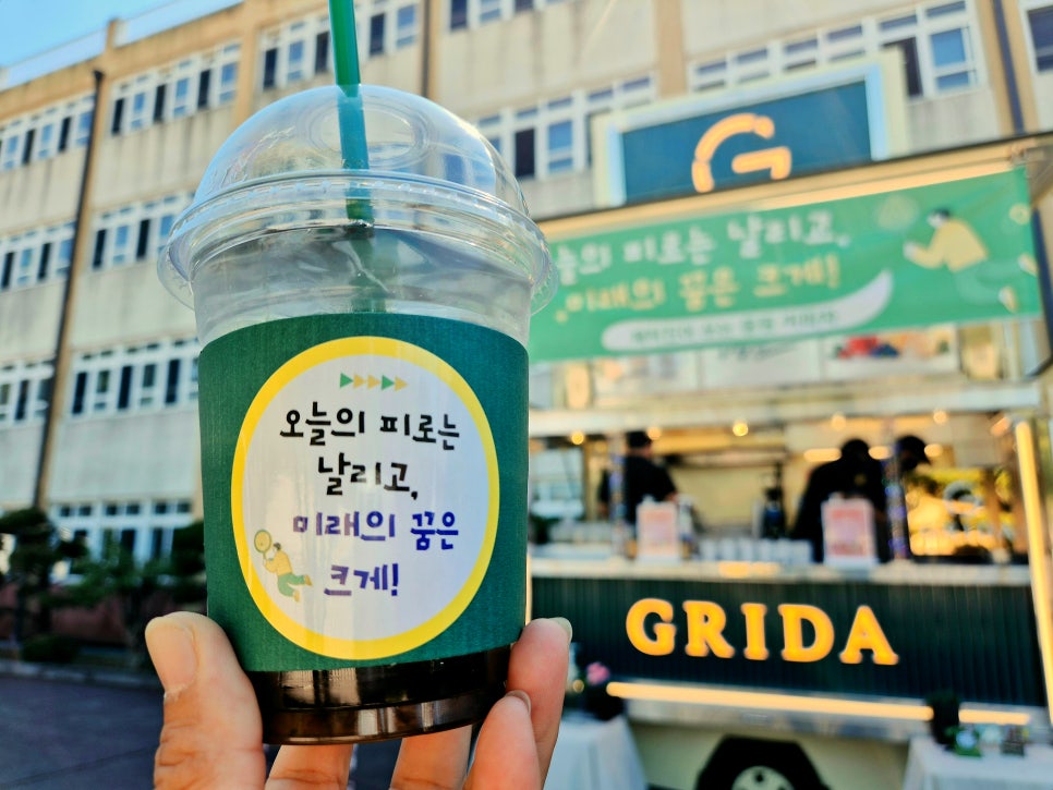 GRIDA 유기농커피 케이터링