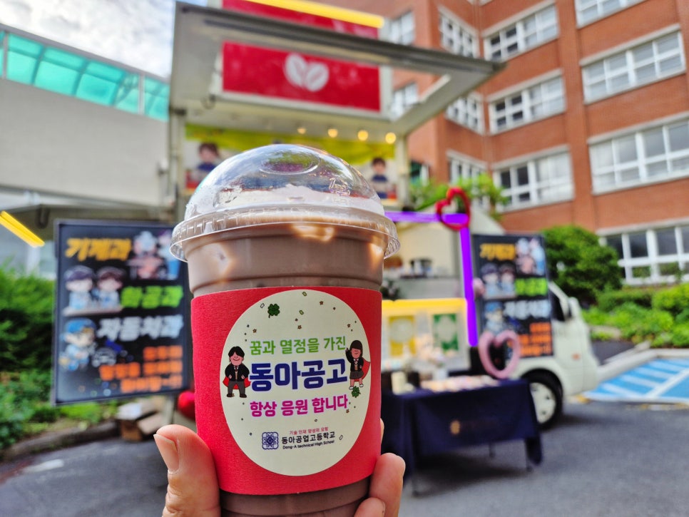 부산 동아공고